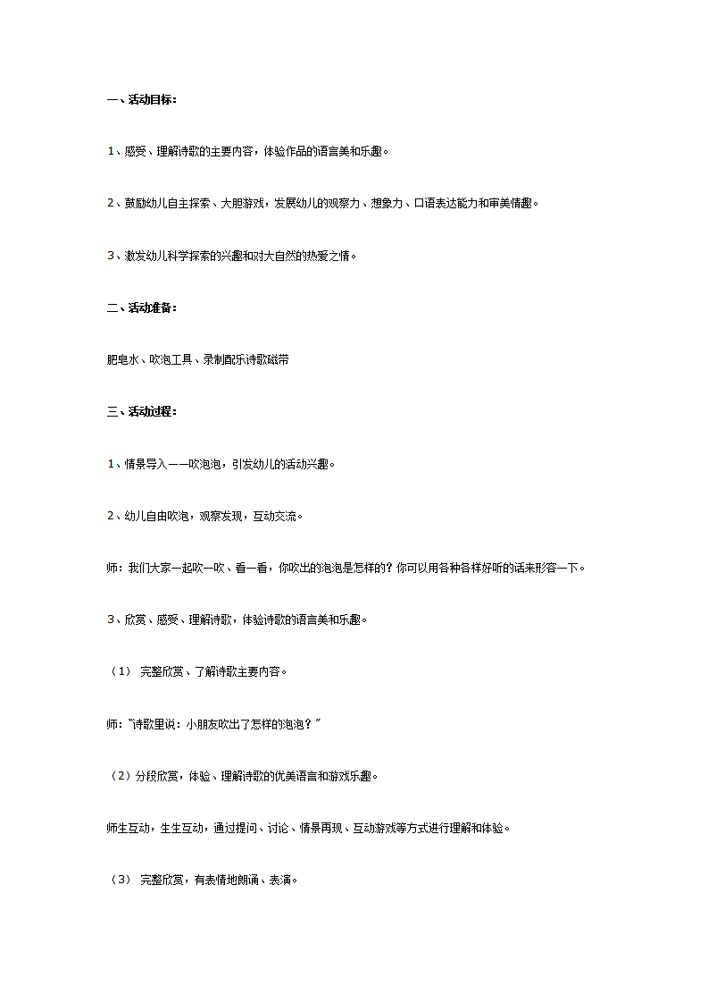 大班语言活动：吹泡泡_01.png