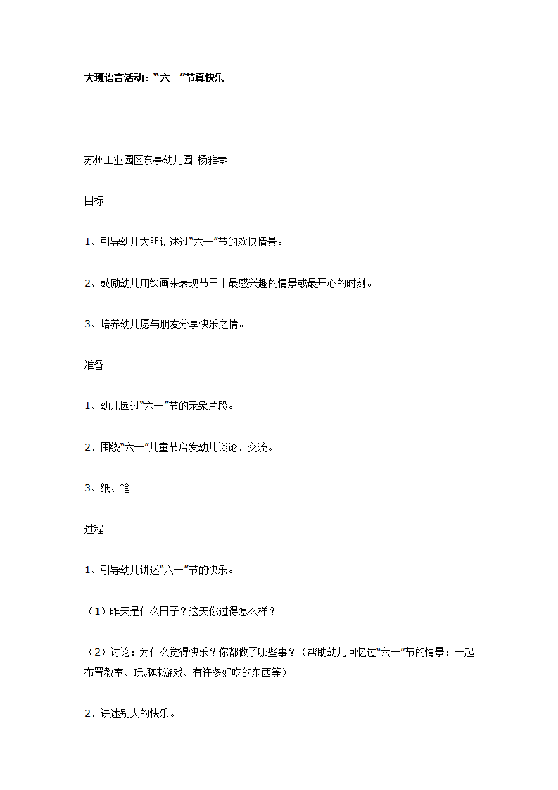 大班语言活动：“六一”节真快乐_01.png