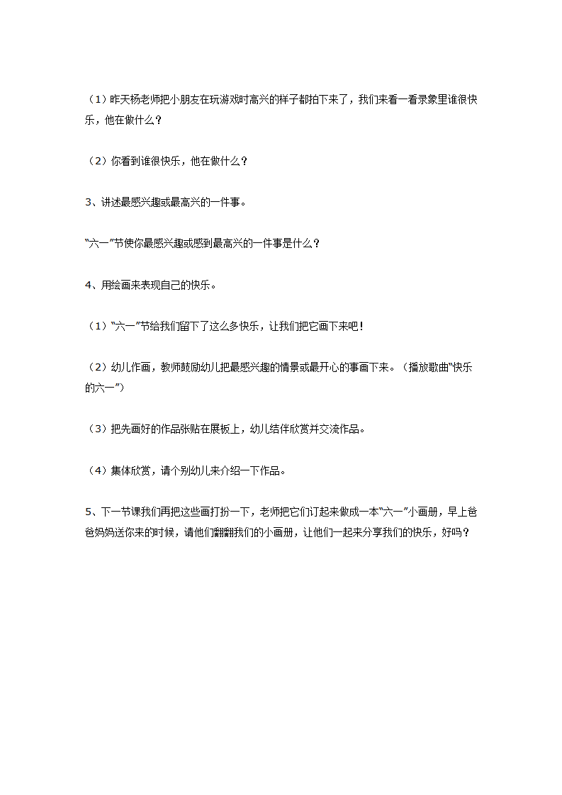 大班语言活动：“六一”节真快乐_02.png