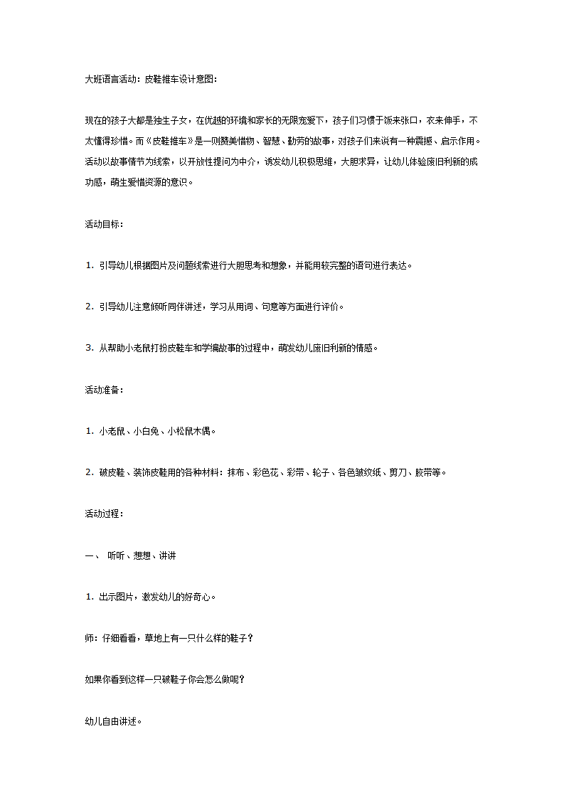 大班语言活动《皮鞋推车》_01.png