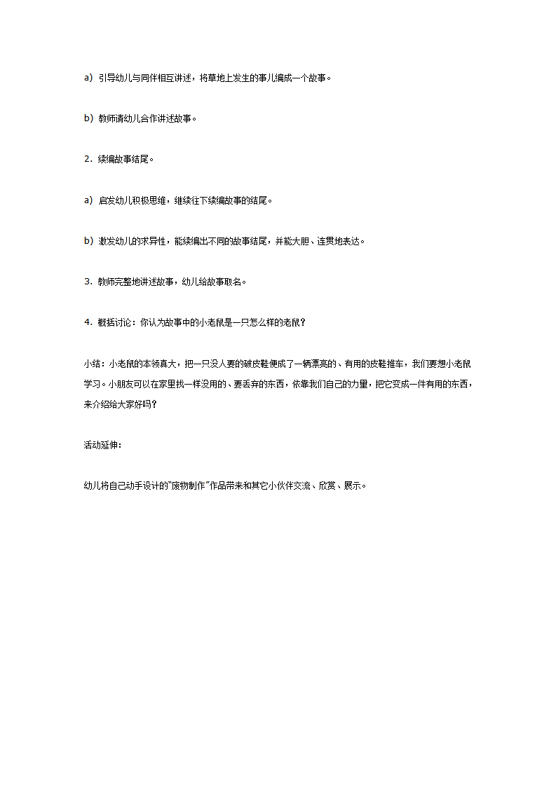 大班语言活动《皮鞋推车》_03.png