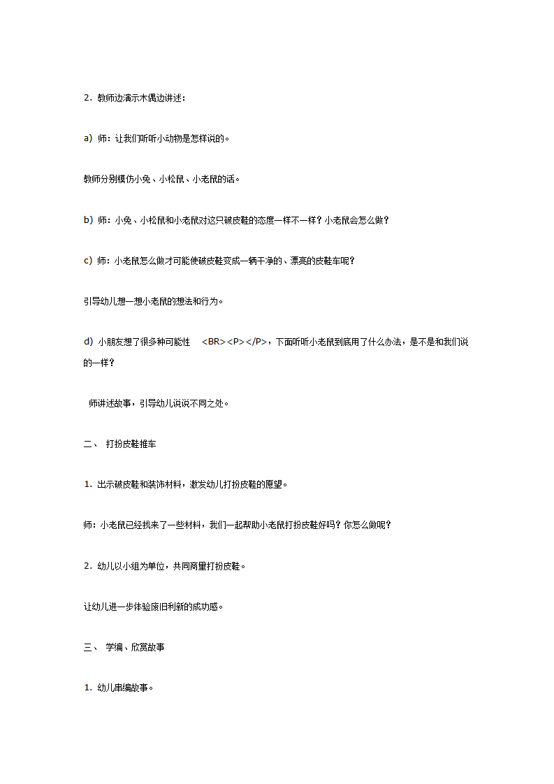 大班语言活动《皮鞋推车》_02.png