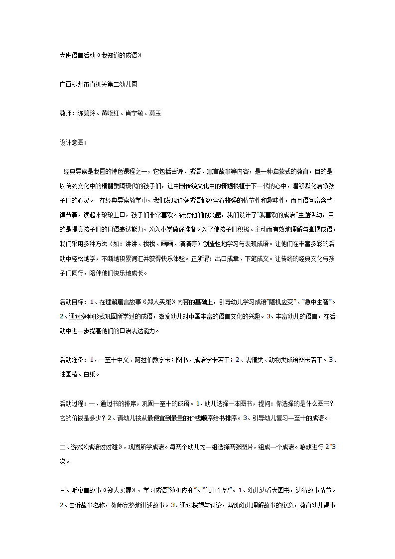 大班语言活动《我知道的成语》_01.png