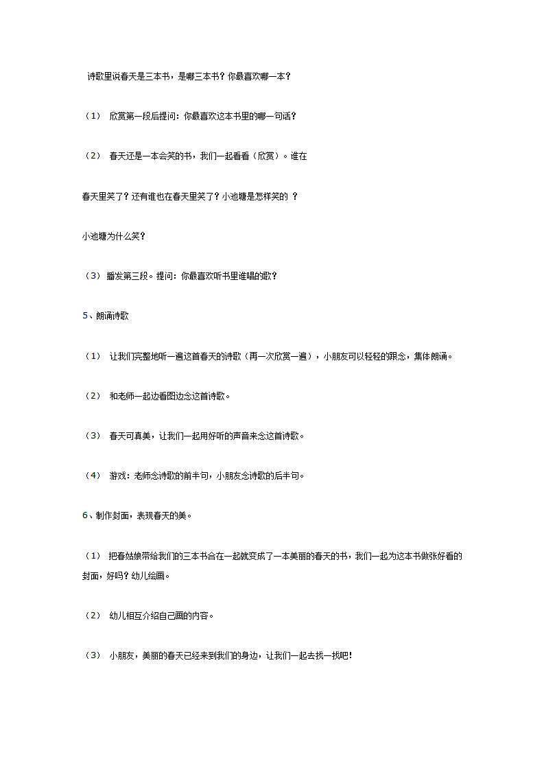 大班语言活动《春天》_02.png