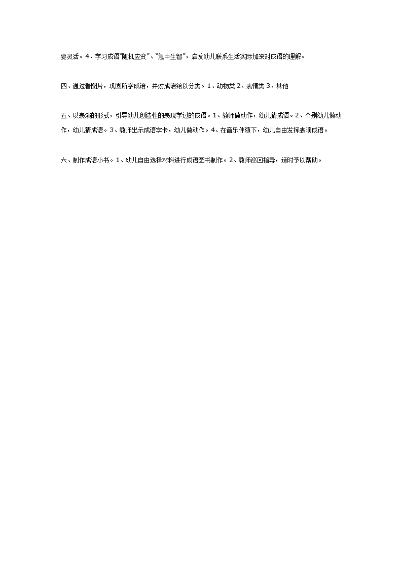 大班语言活动《我知道的成语》_02.png
