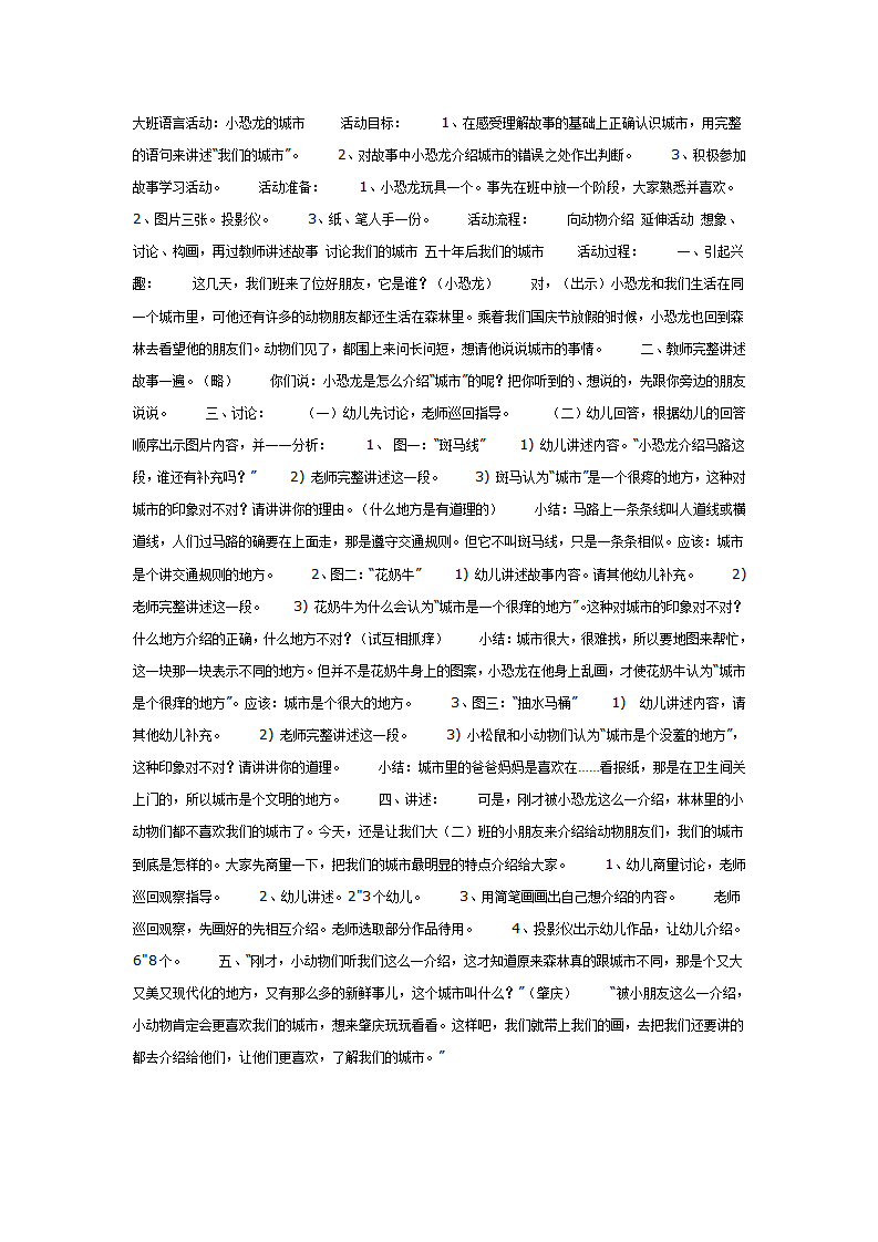 大班语言活动--小恐龙的城市_01.png