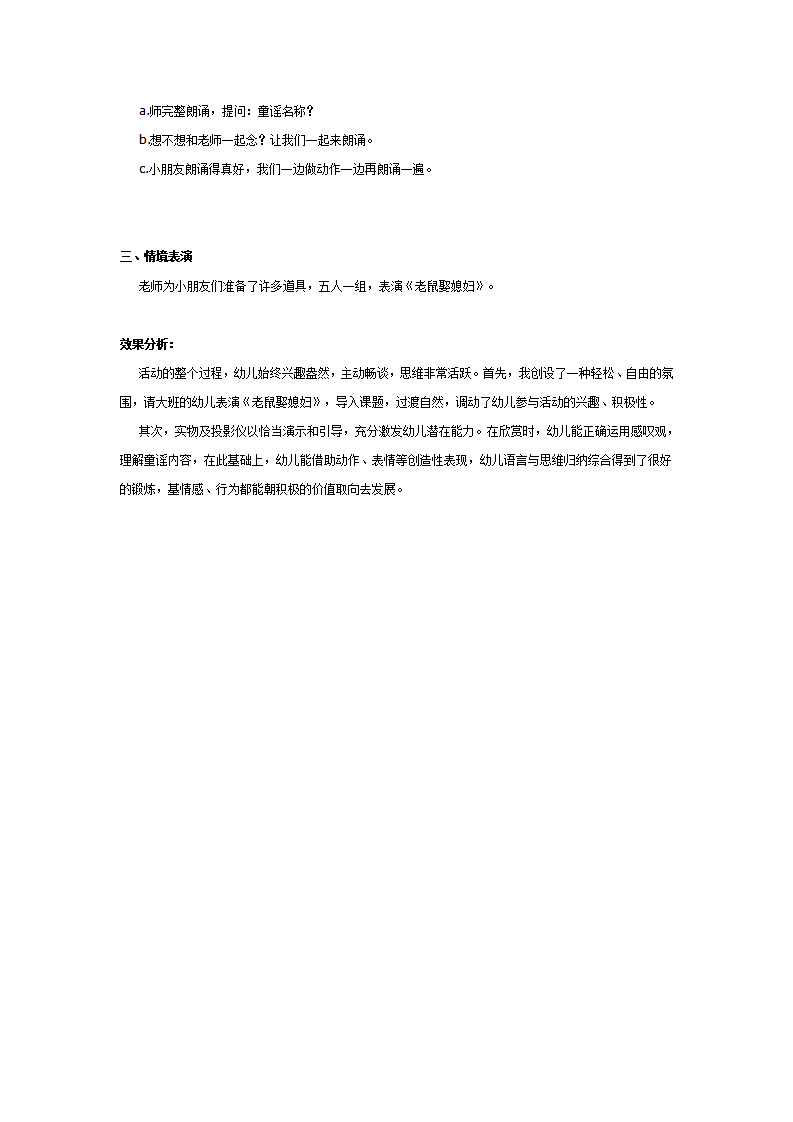 大班语言教案：老鼠娶媳妇_02.png
