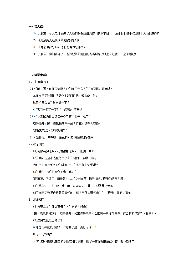 大班语言教案：老鼠娶媳妇_01.png