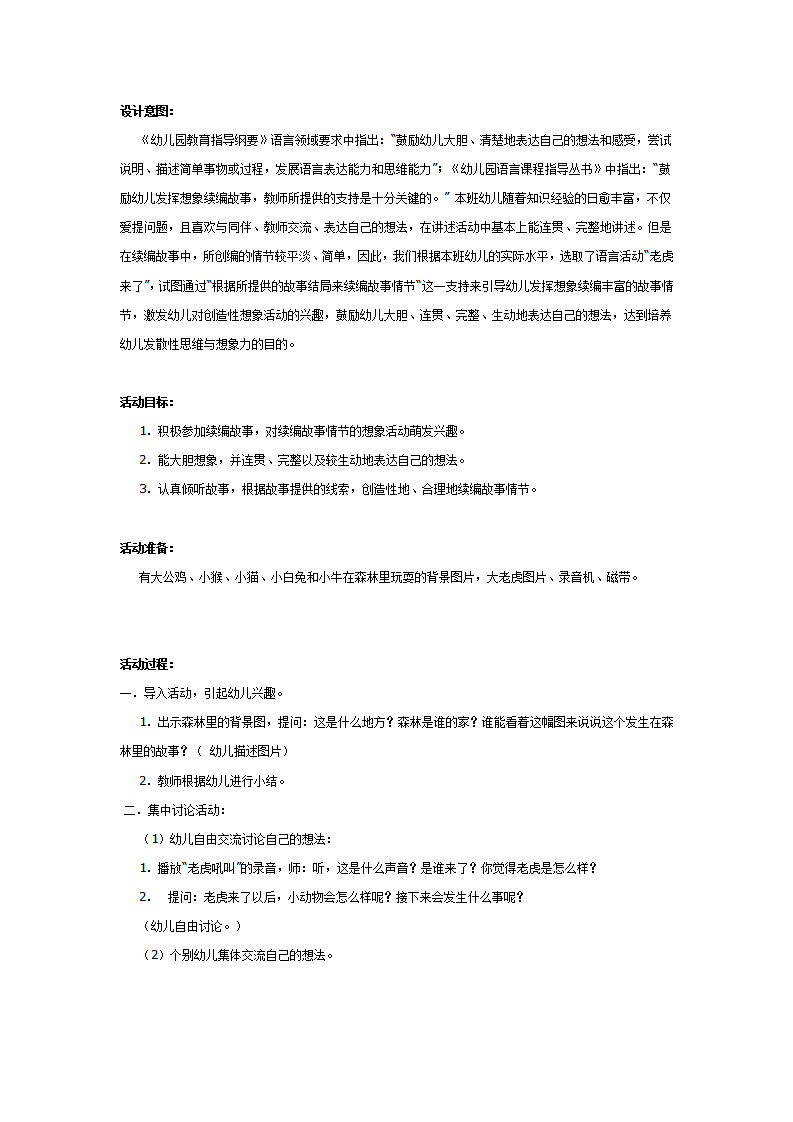 大班语言教案：老虎来了_01.png