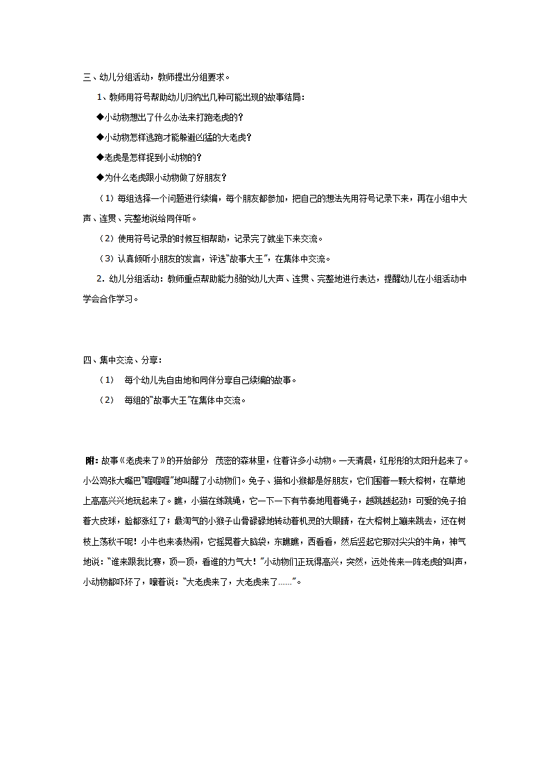 大班语言教案：老虎来了_02.png