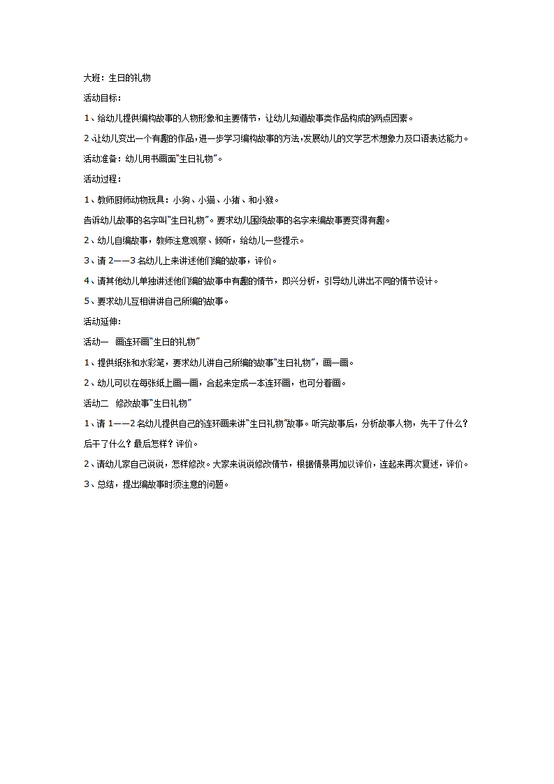 大班语言教案：编故事生日礼物_01.png