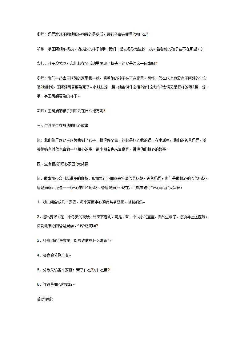 大班语言教案：粗心的王阿姨_02.png