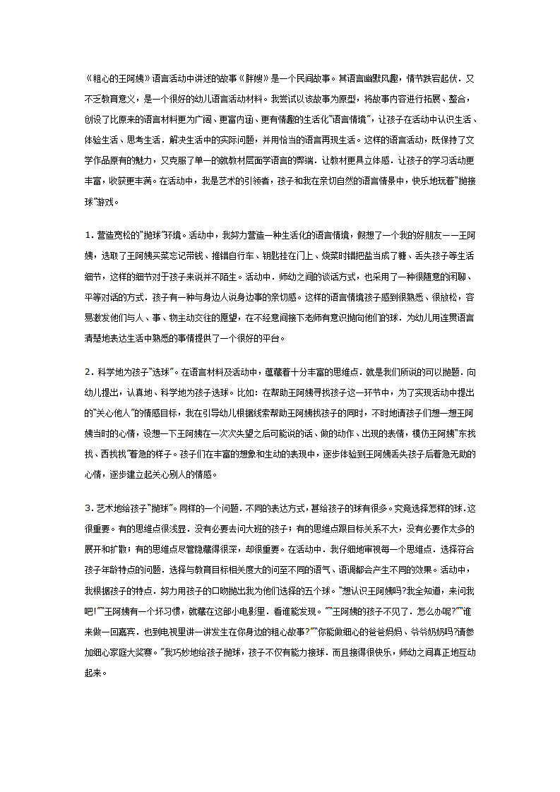大班语言教案：粗心的王阿姨_03.png