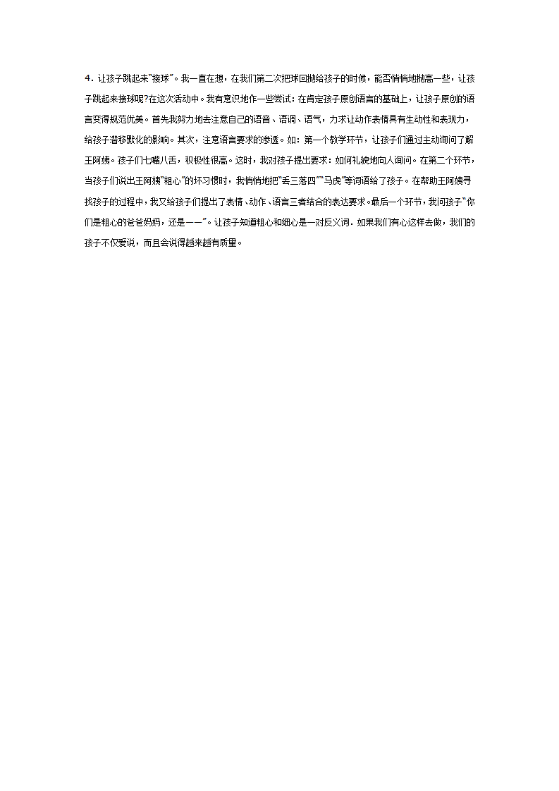 大班语言教案：粗心的王阿姨_04.png