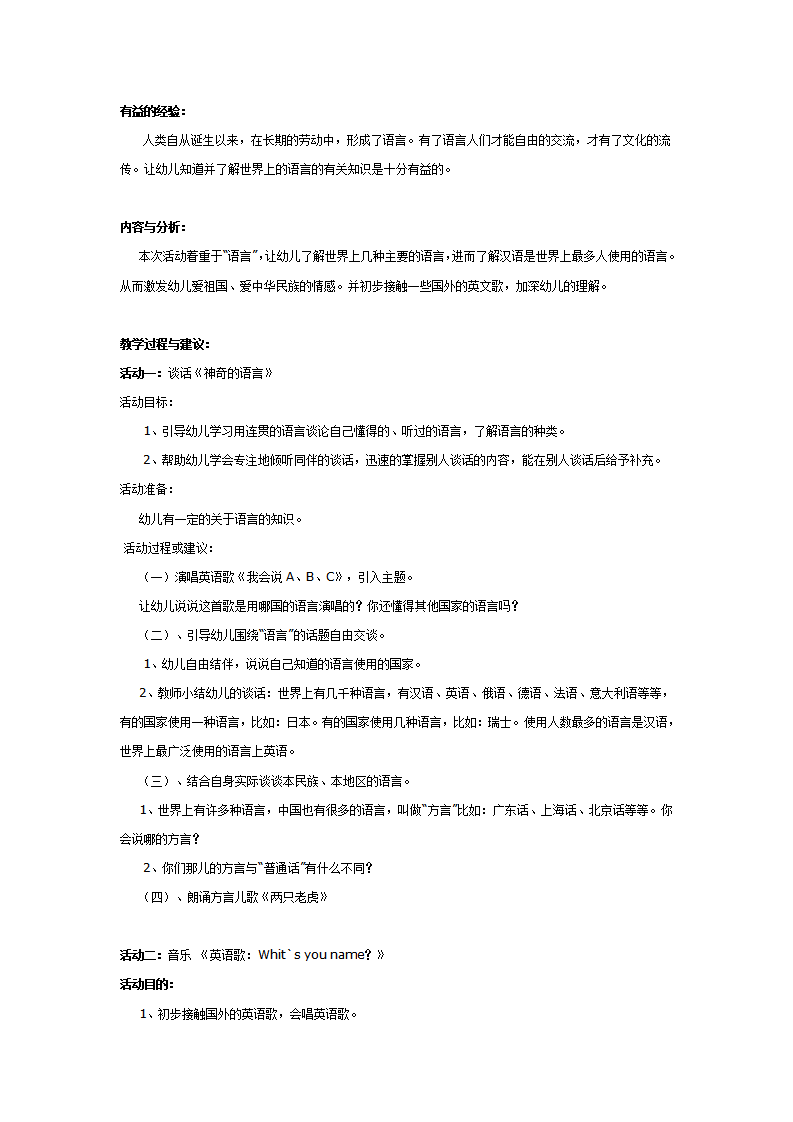 大班语言教案：神奇的语言_01.png