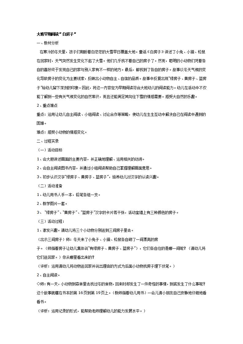大班语言教案：白房子_01.png