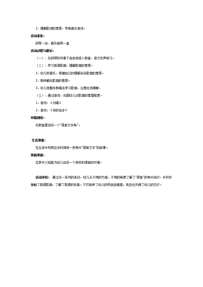 大班语言教案：神奇的语言_02.png
