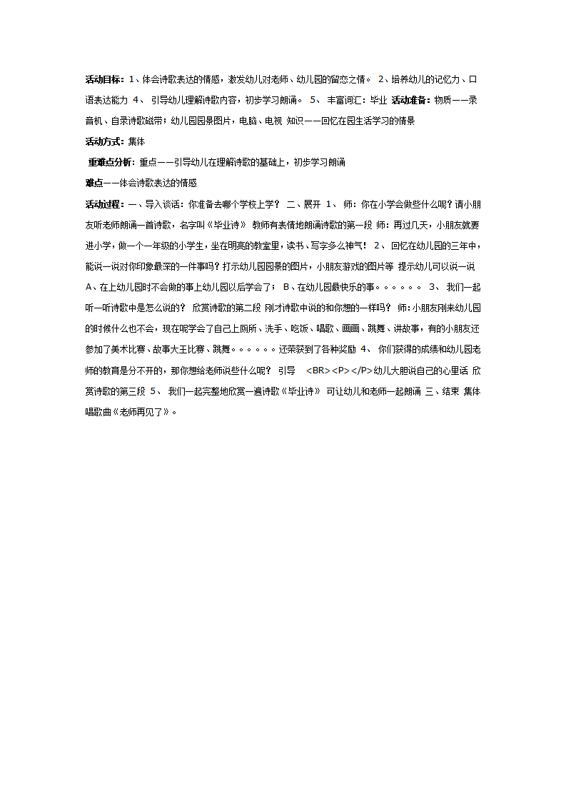 大班语言教案：毕业诗_01.png