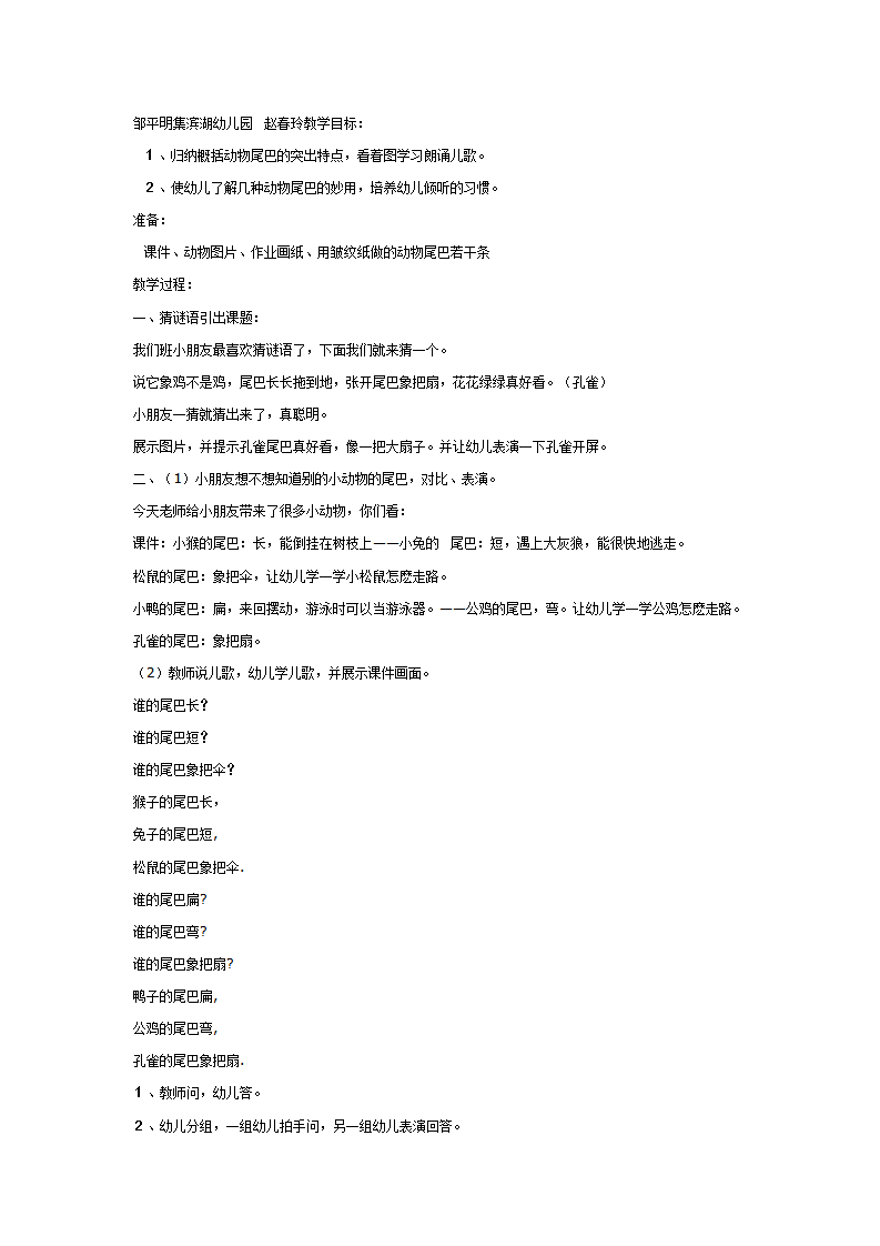 大班语言教案：比尾巴_01.png