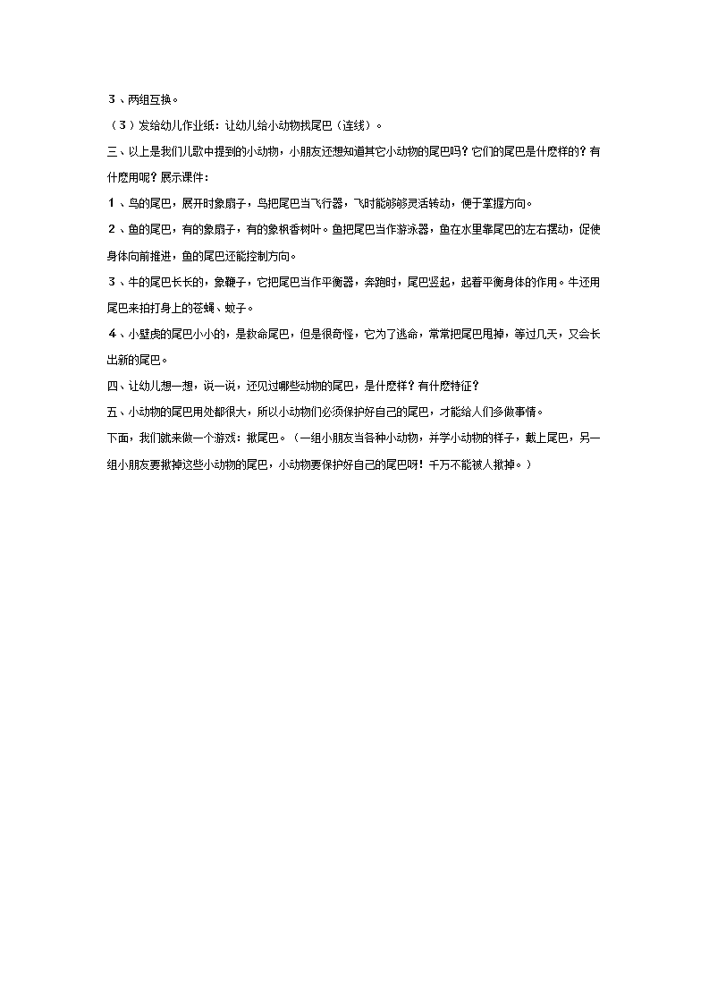 大班语言教案：比尾巴_02.png