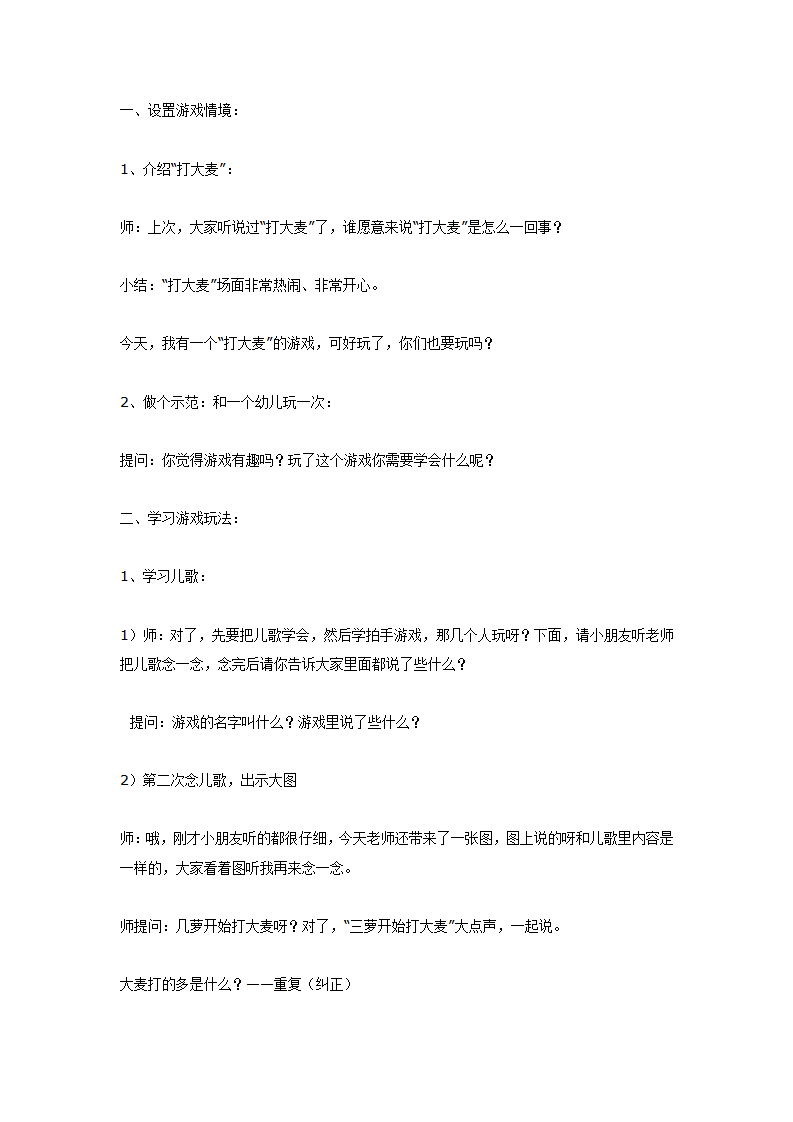 大班语言教案：打大麦_01.png