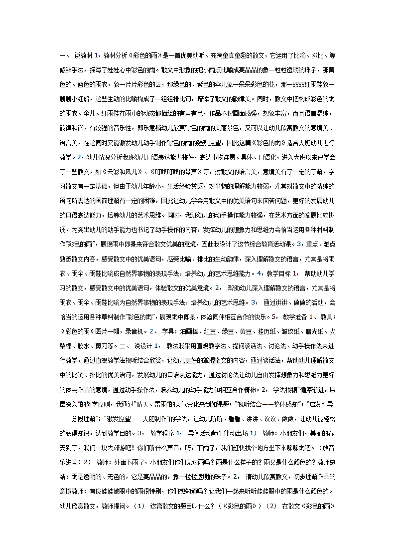 大班语言教案：彩色的雨_01.png