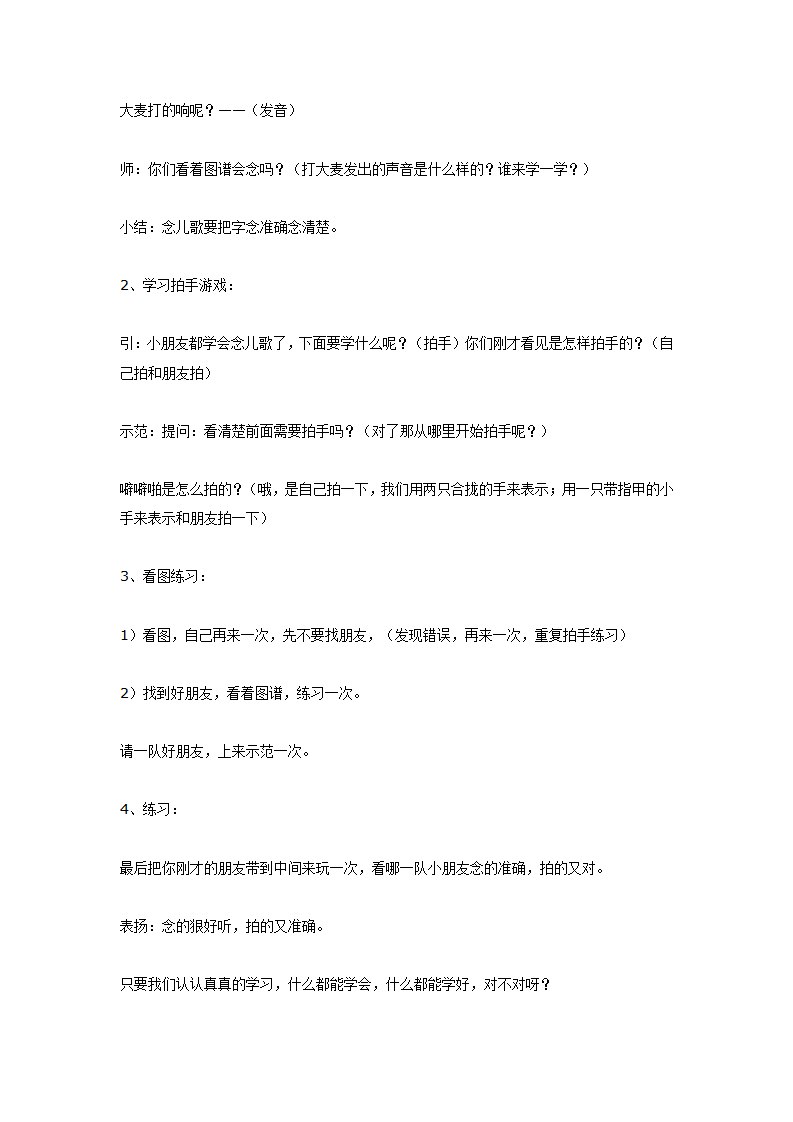大班语言教案：打大麦_02.png