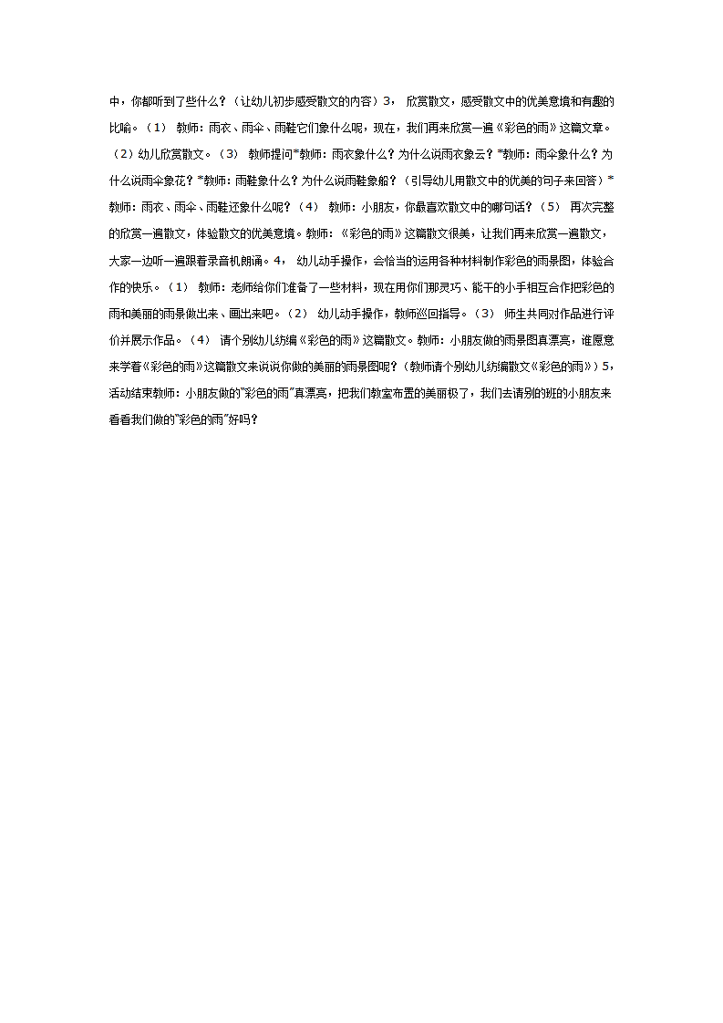 大班语言教案：彩色的雨_02.png