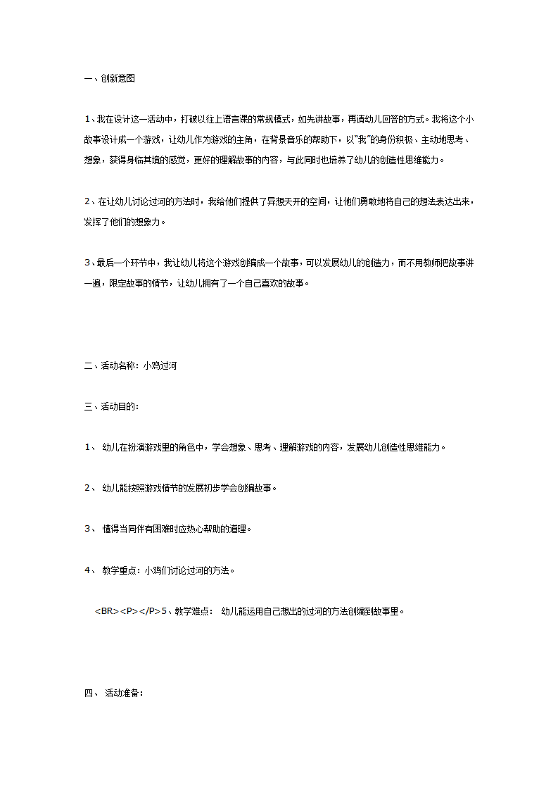 大班语言教案：小鸡过河_01.png
