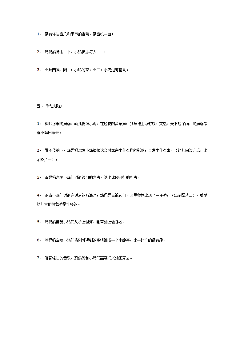 大班语言教案：小鸡过河_02.png