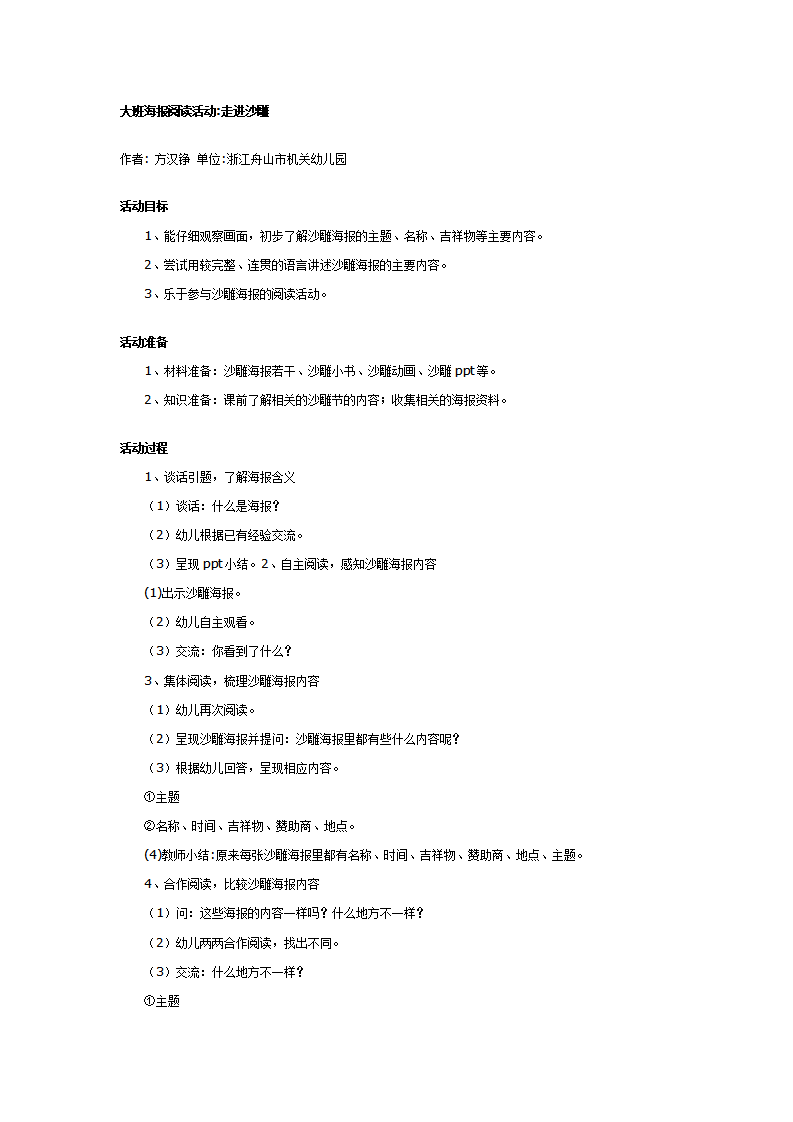 大班语言教案：大班海报阅读活动走进沙雕_01.png