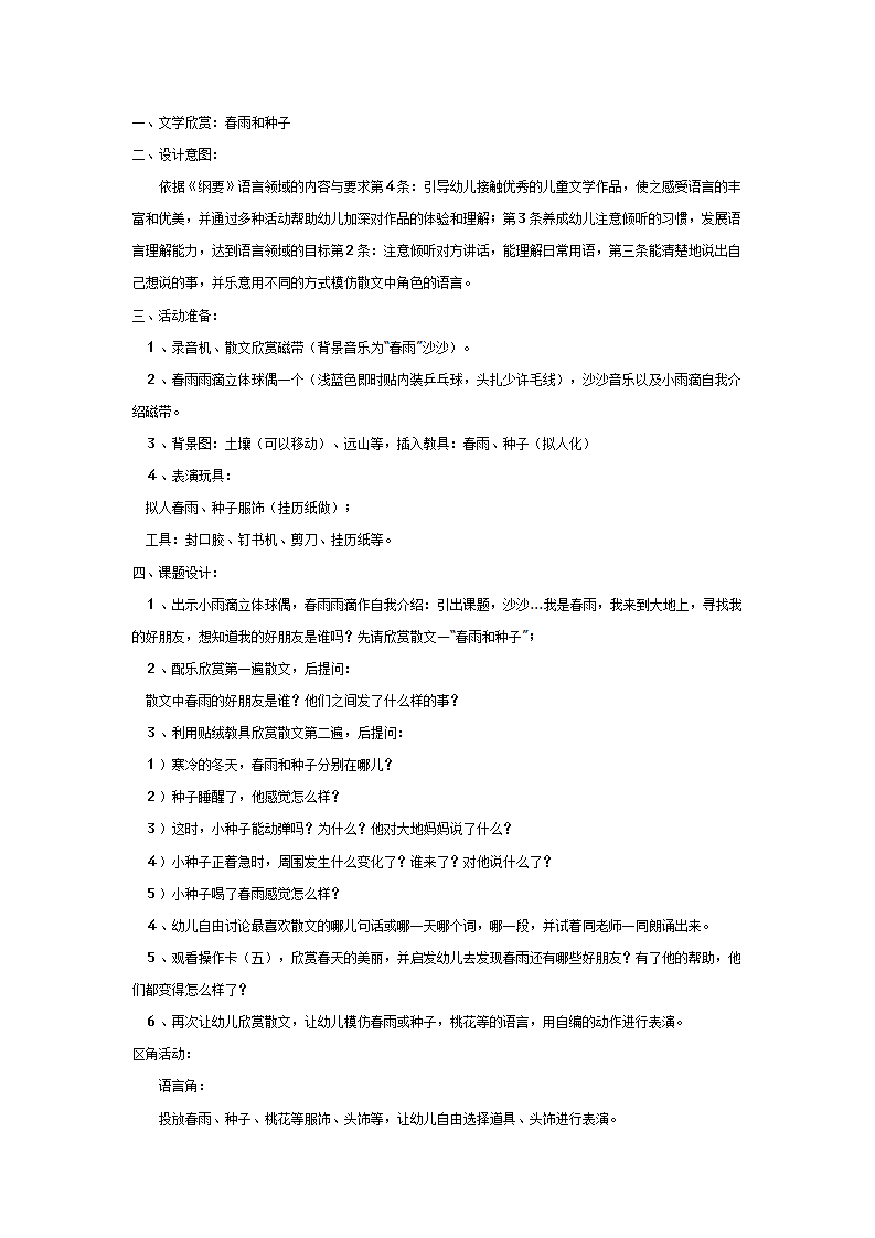 大班语言教案：大班文学欣赏春雨和种子_01.png