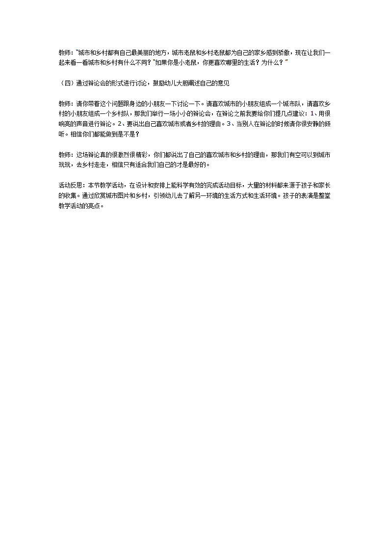 大班语言教案：城市老鼠和乡村老鼠 大班语言综合活动_02.png