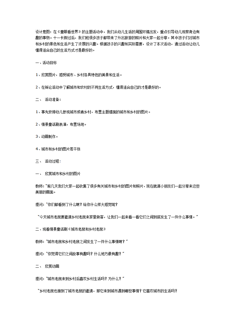 大班语言教案：城市老鼠和乡村老鼠 大班语言综合活动_01.png