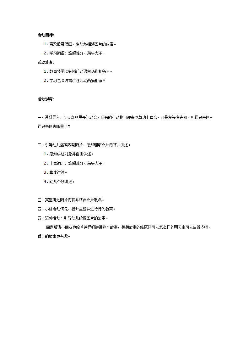 大班语言教案：两猫相争_01.png
