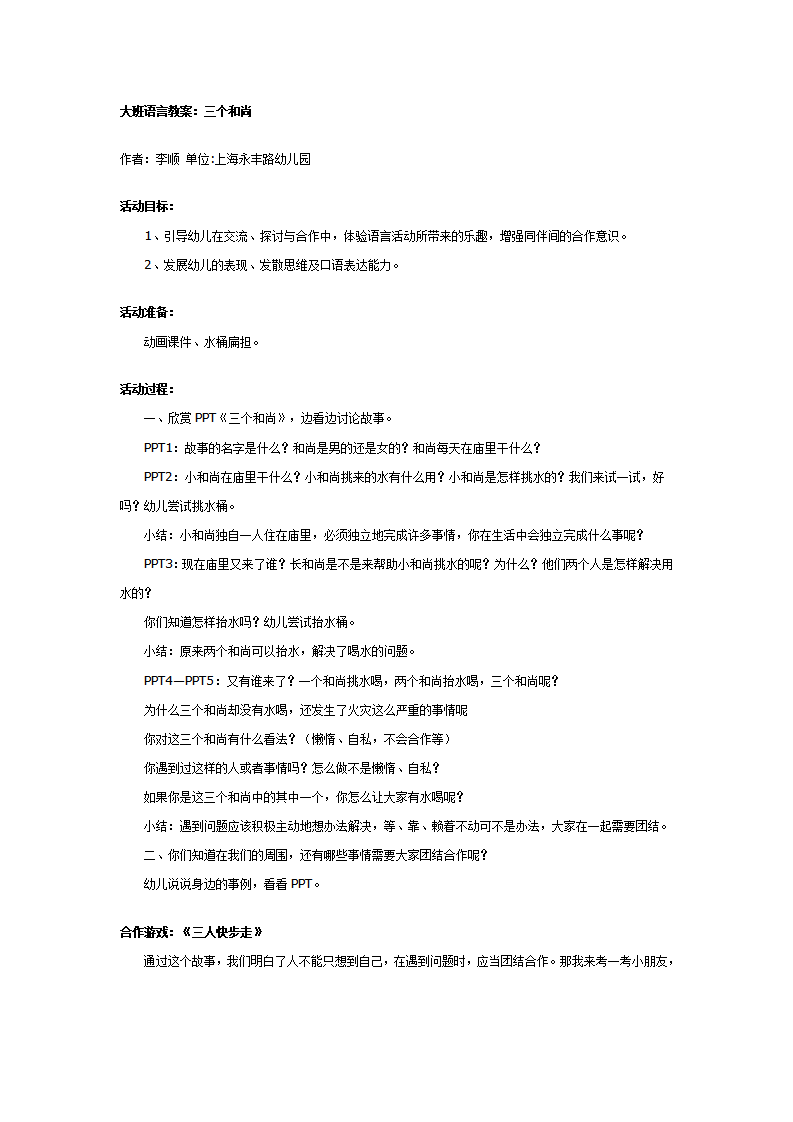 大班语言教案：三个和尚_01.png
