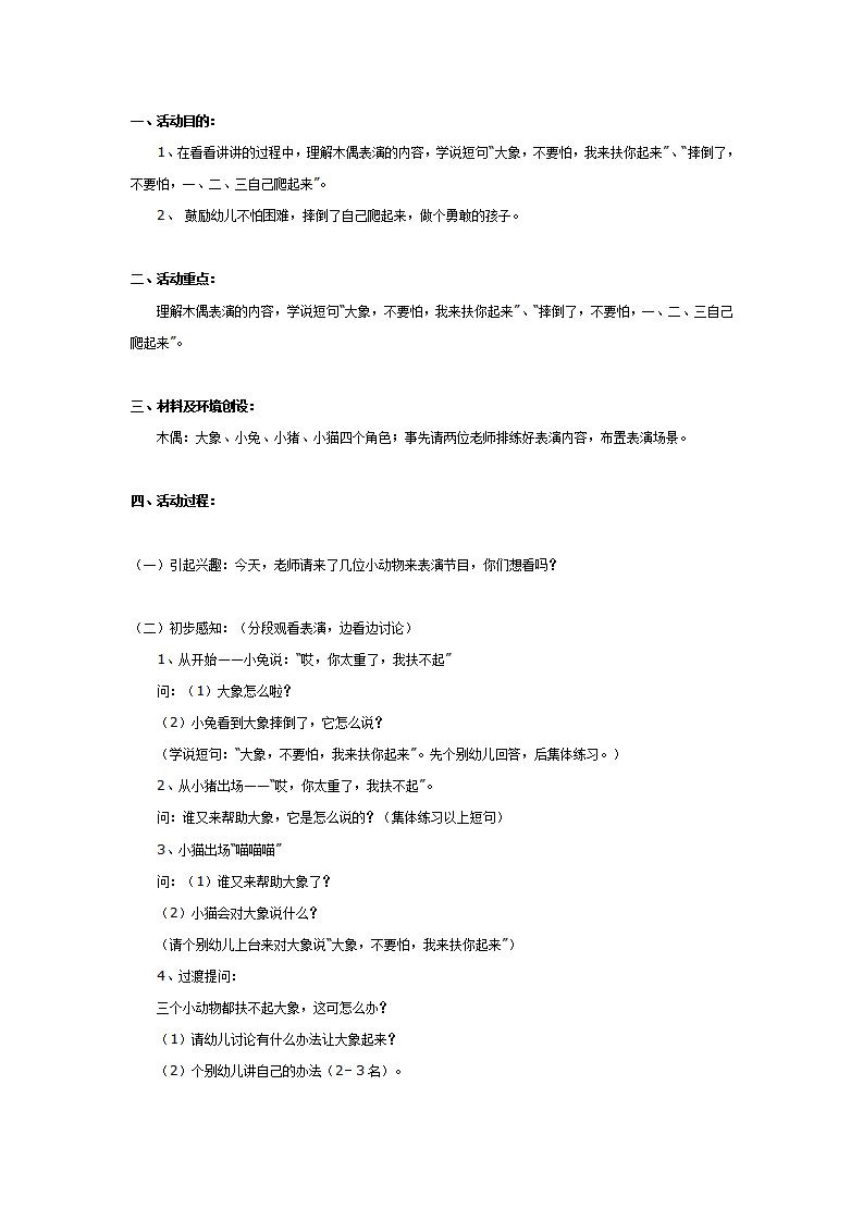 大班语言教案：一、二、三自己爬起来_01.png