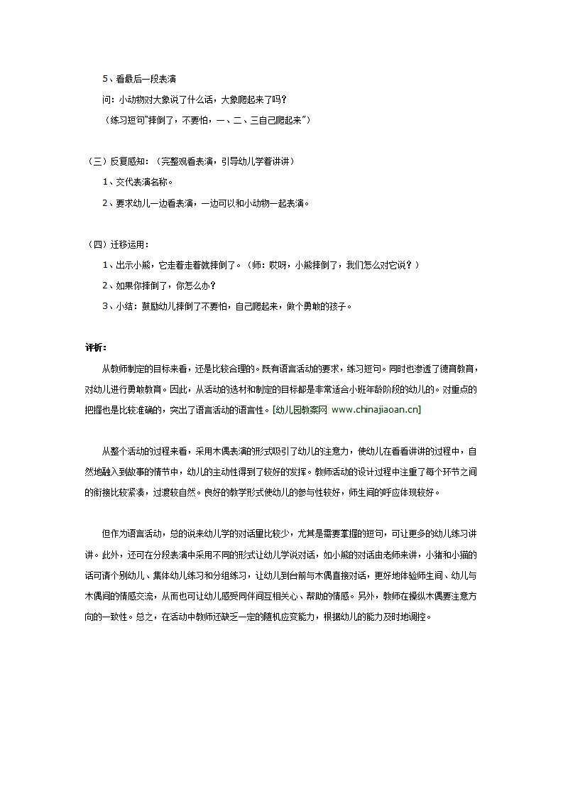 大班语言教案：一、二、三自己爬起来_02.png