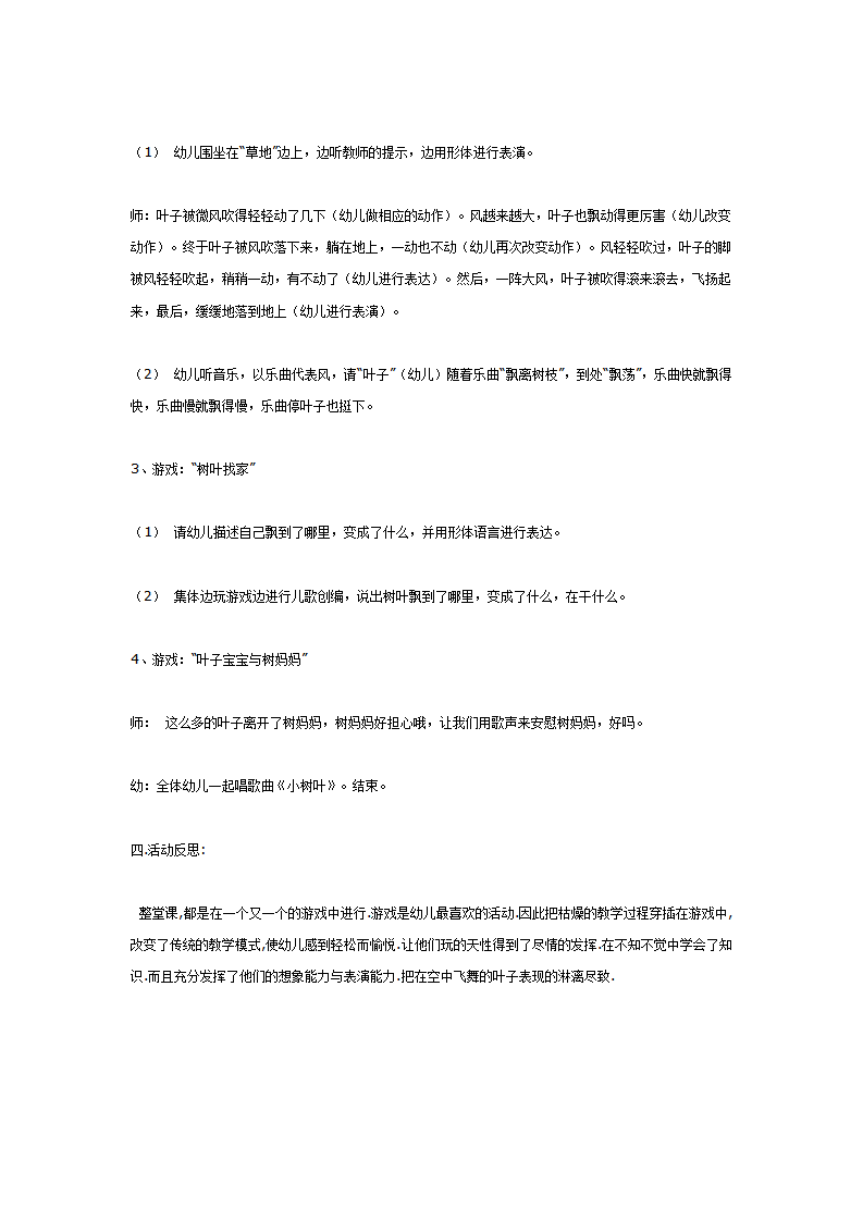 大班语言教案：《风中之叶》_02.png