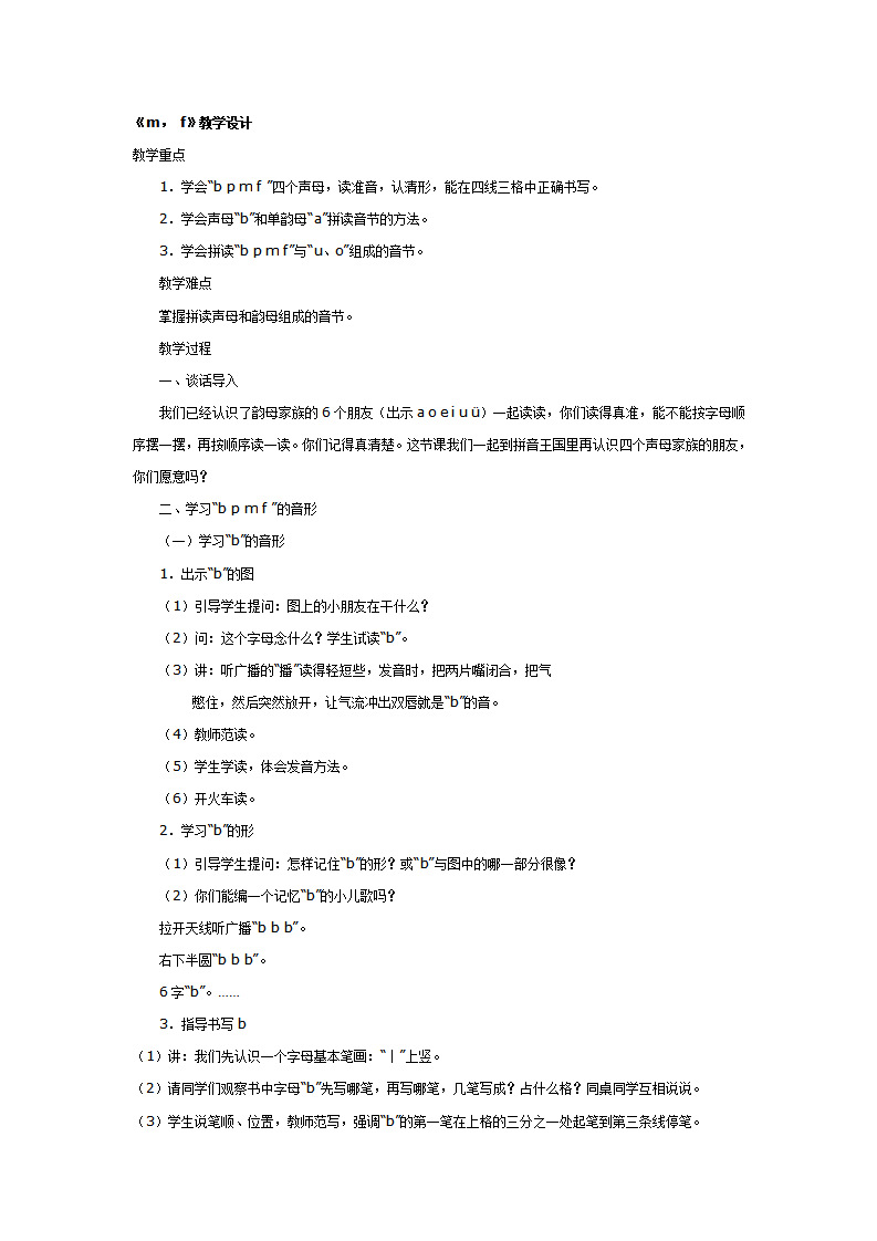 大班语言教案：《m， f》教学设计_01.png