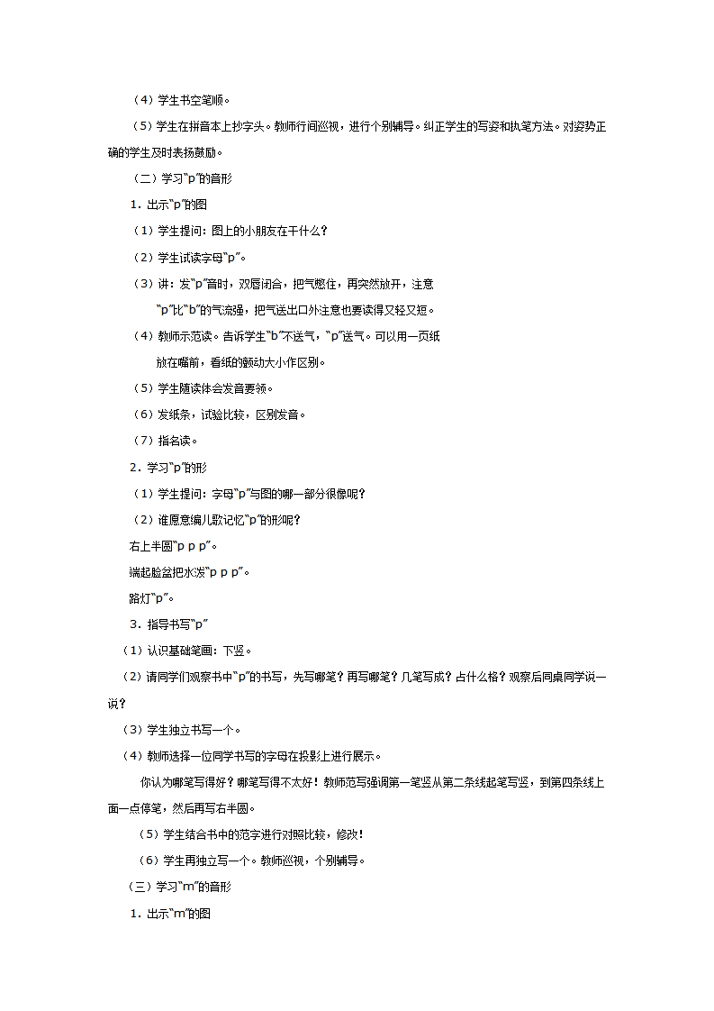 大班语言教案：《m， f》教学设计_02.png