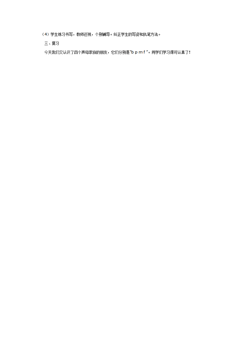 大班语言教案：《m， f》教学设计_04.png