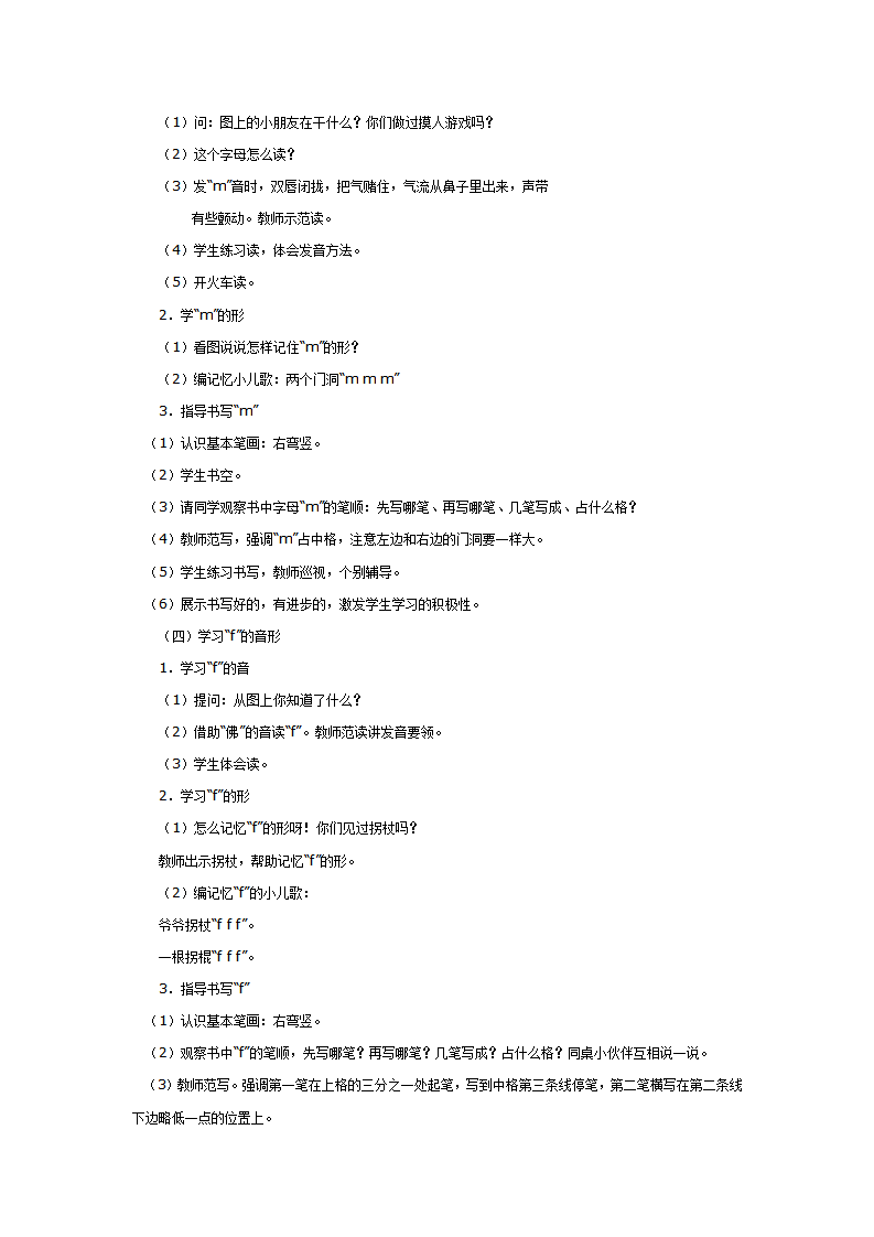 大班语言教案：《m， f》教学设计_03.png
