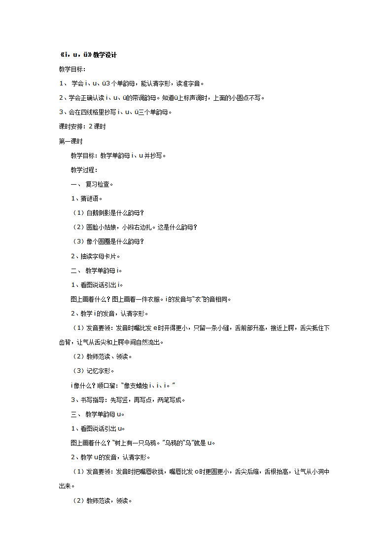 大班语言教案：《i，u，ü》教学设计_01.png