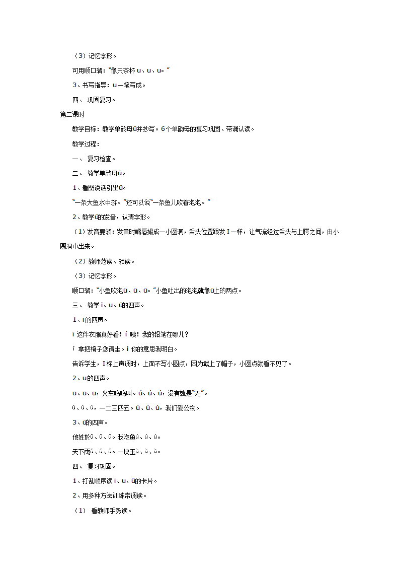 大班语言教案：《i，u，ü》教学设计_02.png
