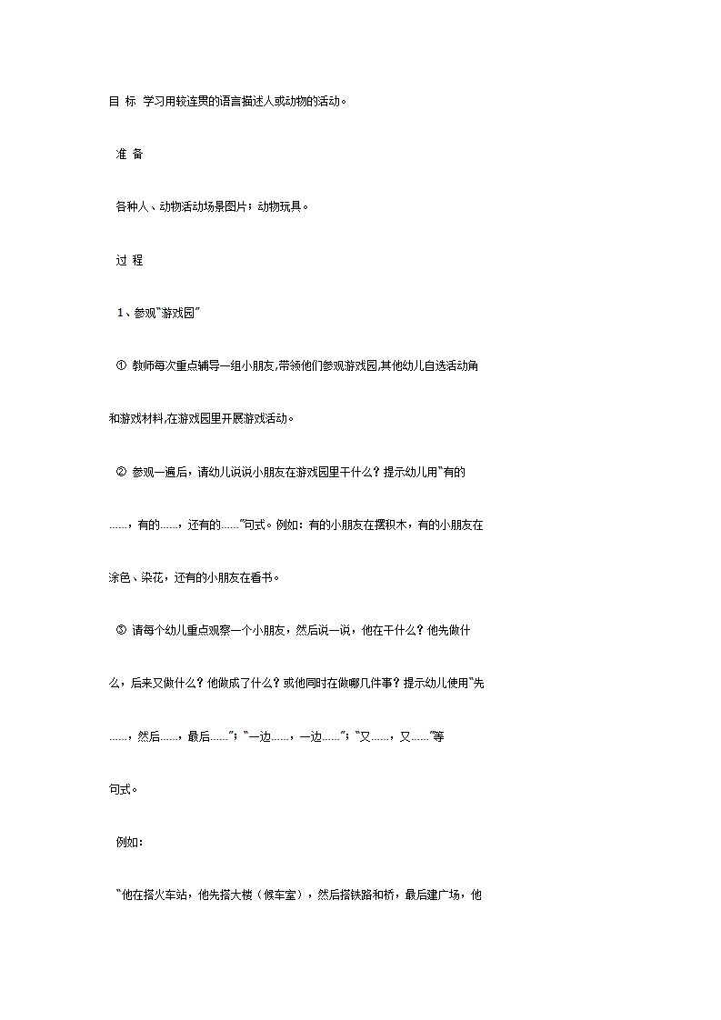 大班语言教案：“游戏园”与“动物园”_01.png