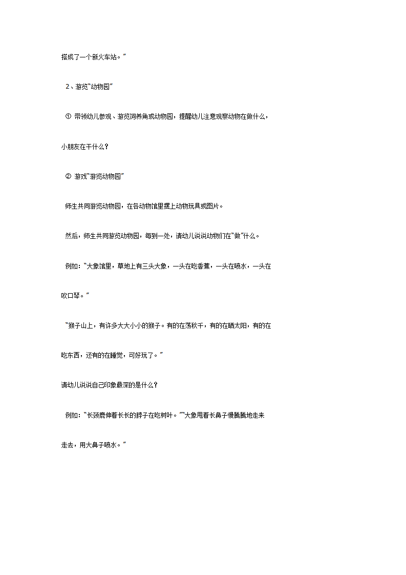 大班语言教案：“游戏园”与“动物园”_02.png