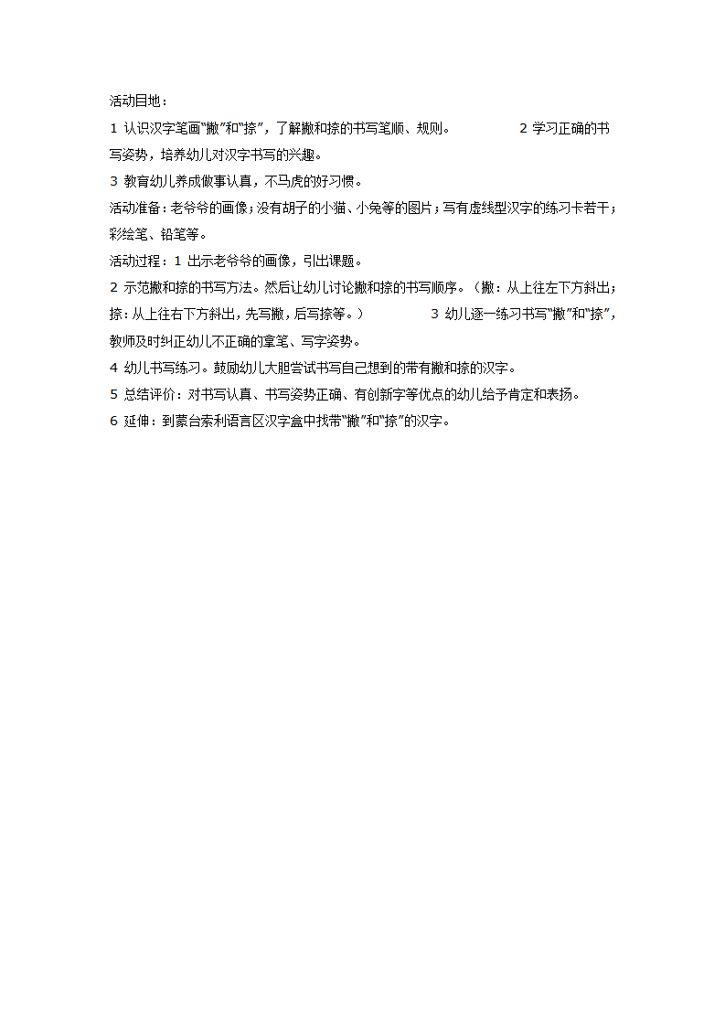 大班语言教案：“撇”和“捺”_01.png