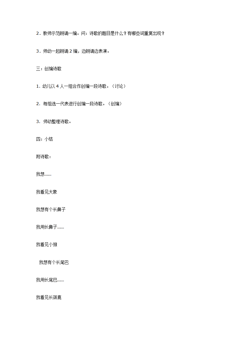 大班语言教案《我想……_02.png