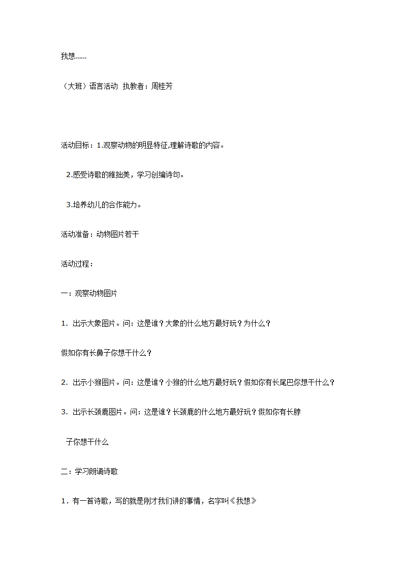 大班语言教案《我想……_01.png